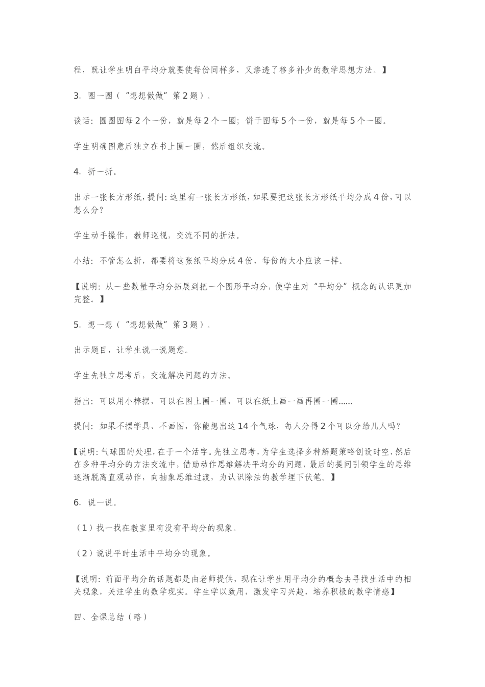 二上《平均分》_第3页