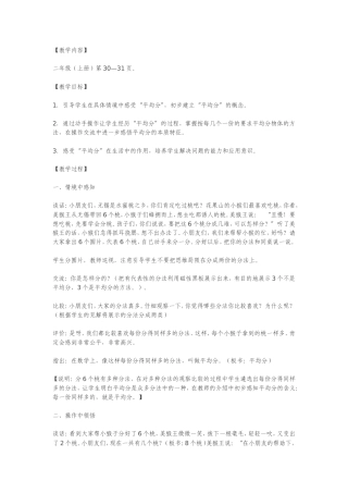 二上《平均分》