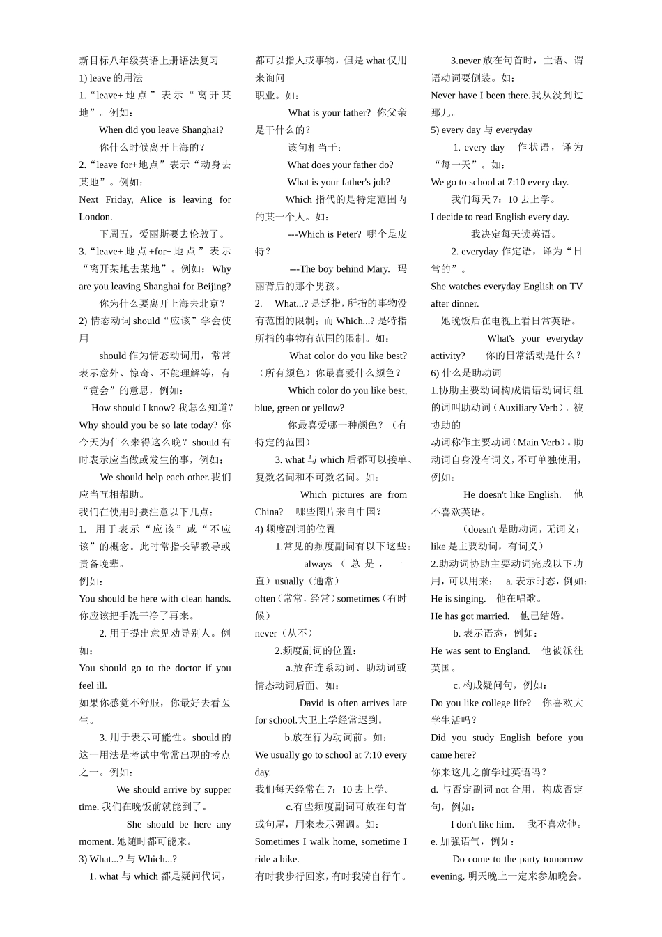 新目标八年级英语上册语法复习_第1页