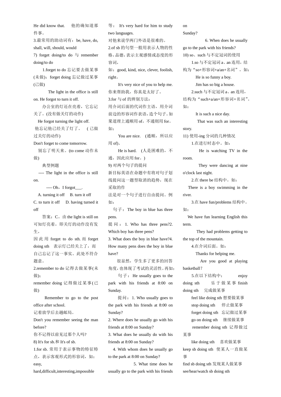 新目标八年级英语上册语法复习_第2页