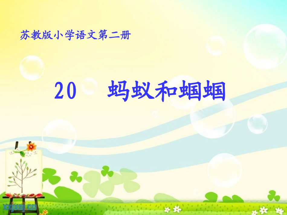 蚂蚁和蝈蝈魅力上课用_第1页