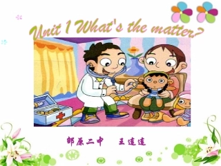 what's_the_matter课件