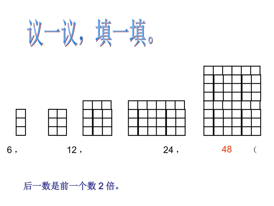 议一议、填一填、做一做_第1页