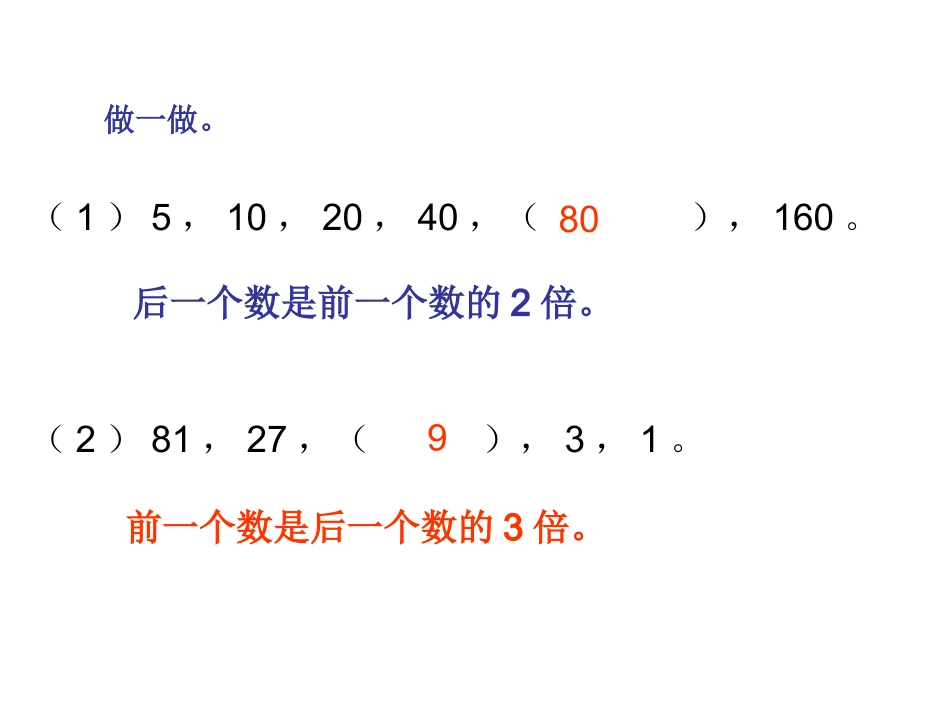 议一议、填一填、做一做_第3页