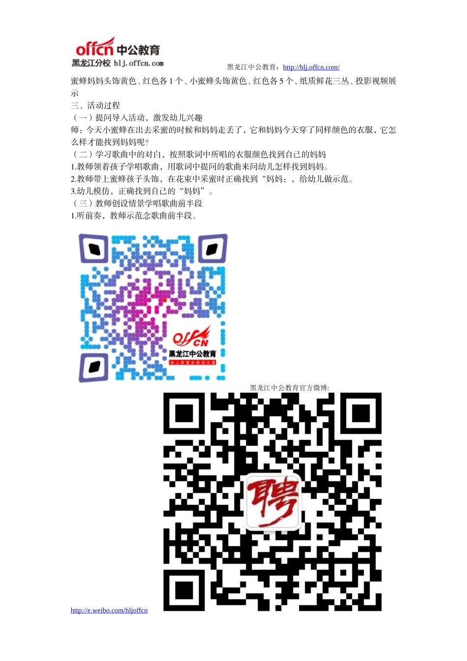 幼教音乐活动设计(中班)_第3页