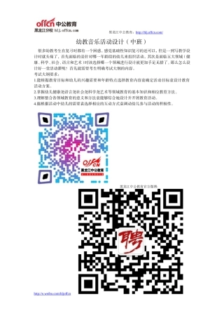 幼教音乐活动设计(中班)