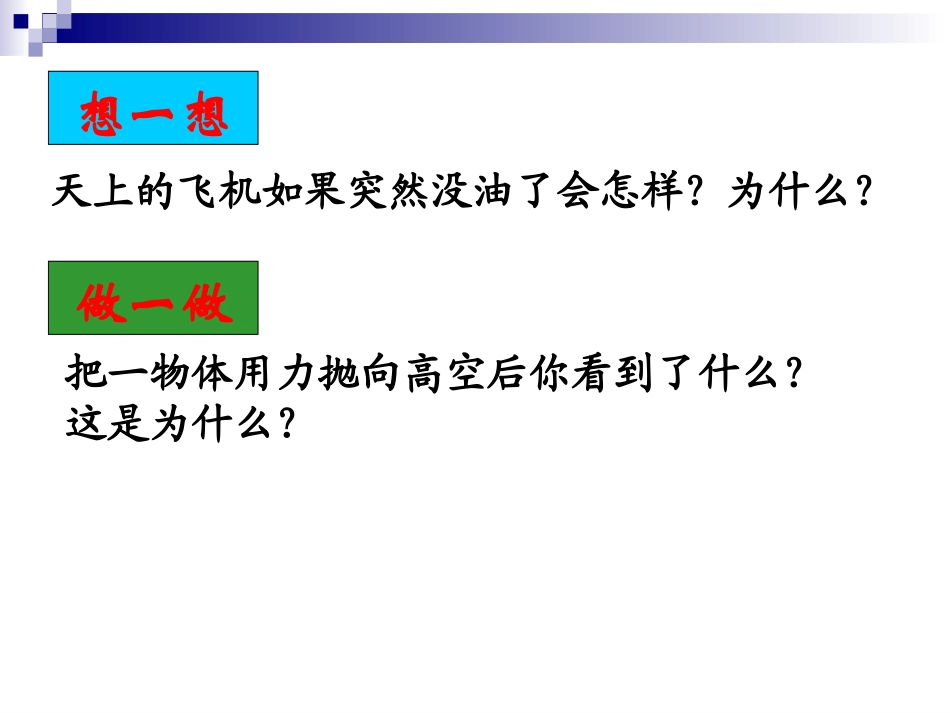 《重力力的示意图》课件_第2页