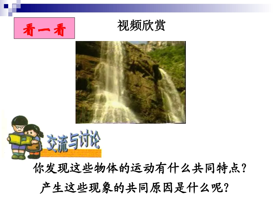 《重力力的示意图》课件_第3页