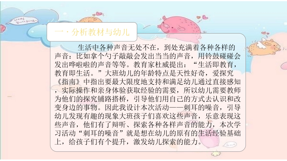 平苹说课-刺耳的噪音_第2页