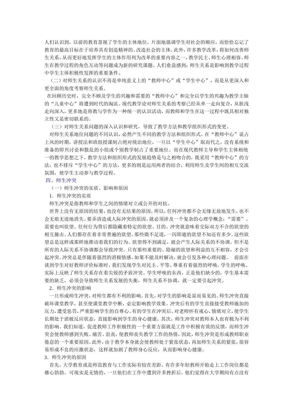 现代师生关系_第2页