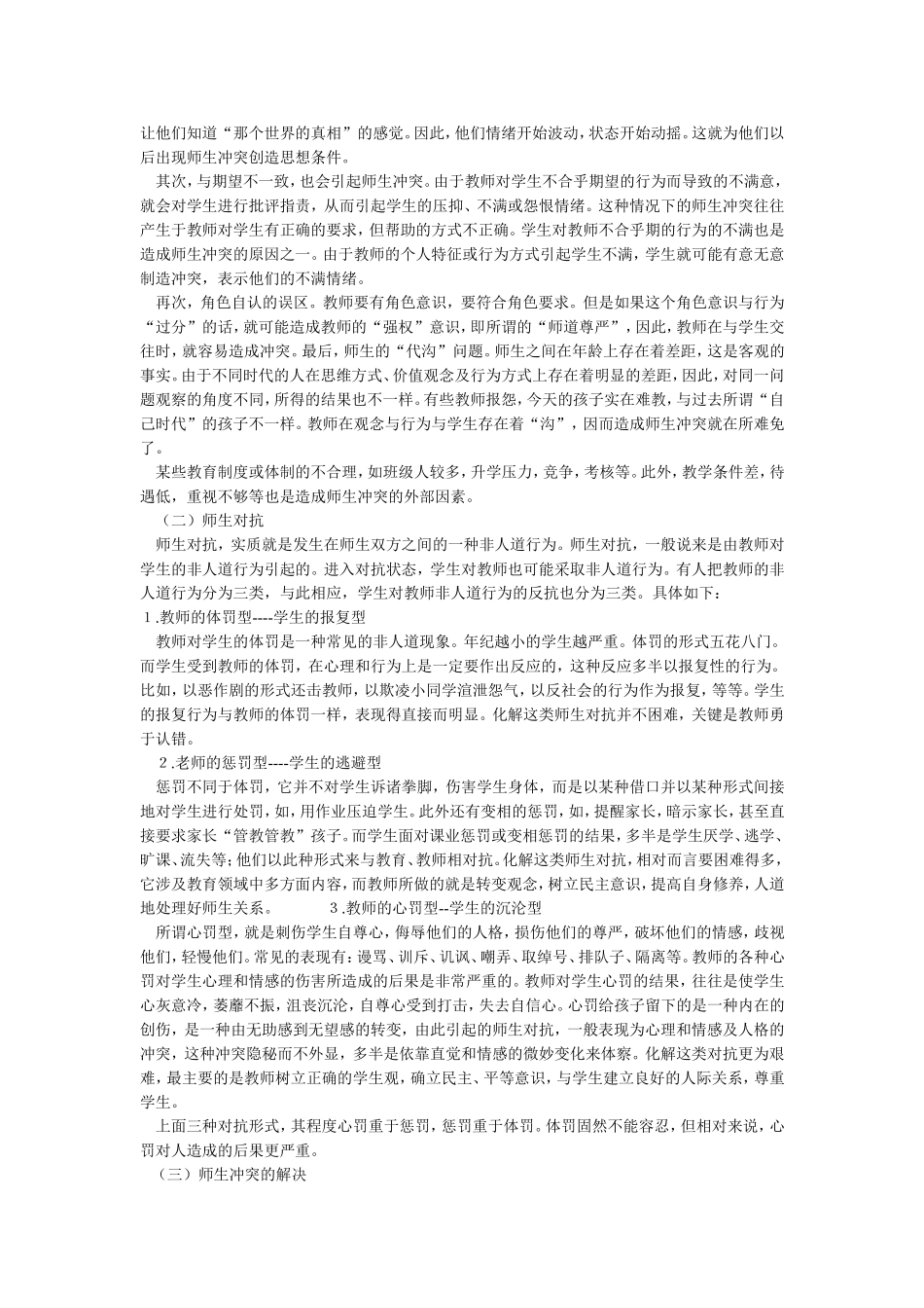 现代师生关系_第3页