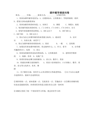 学生课外辅导调查问卷