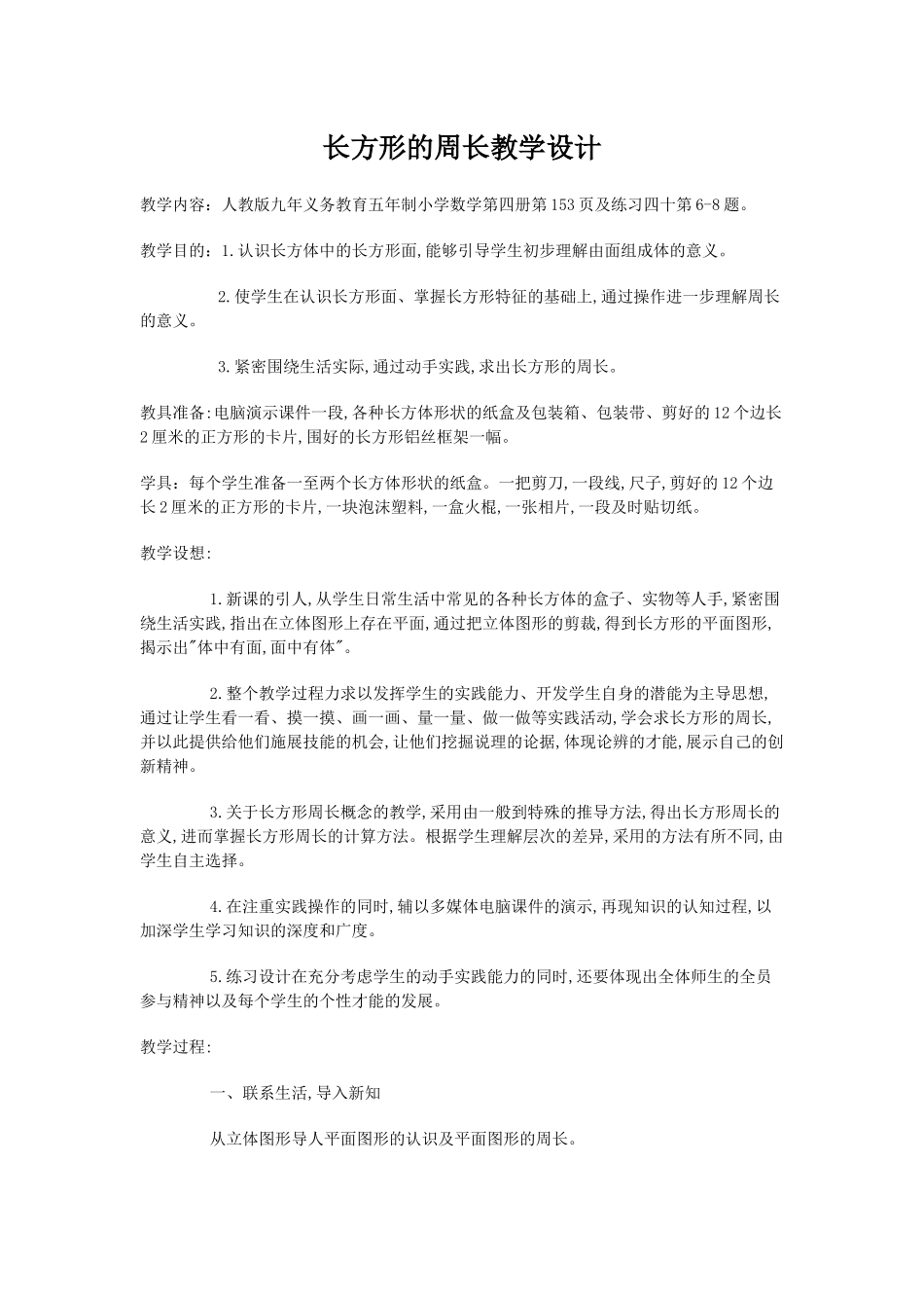长方形周长教学设计_第1页