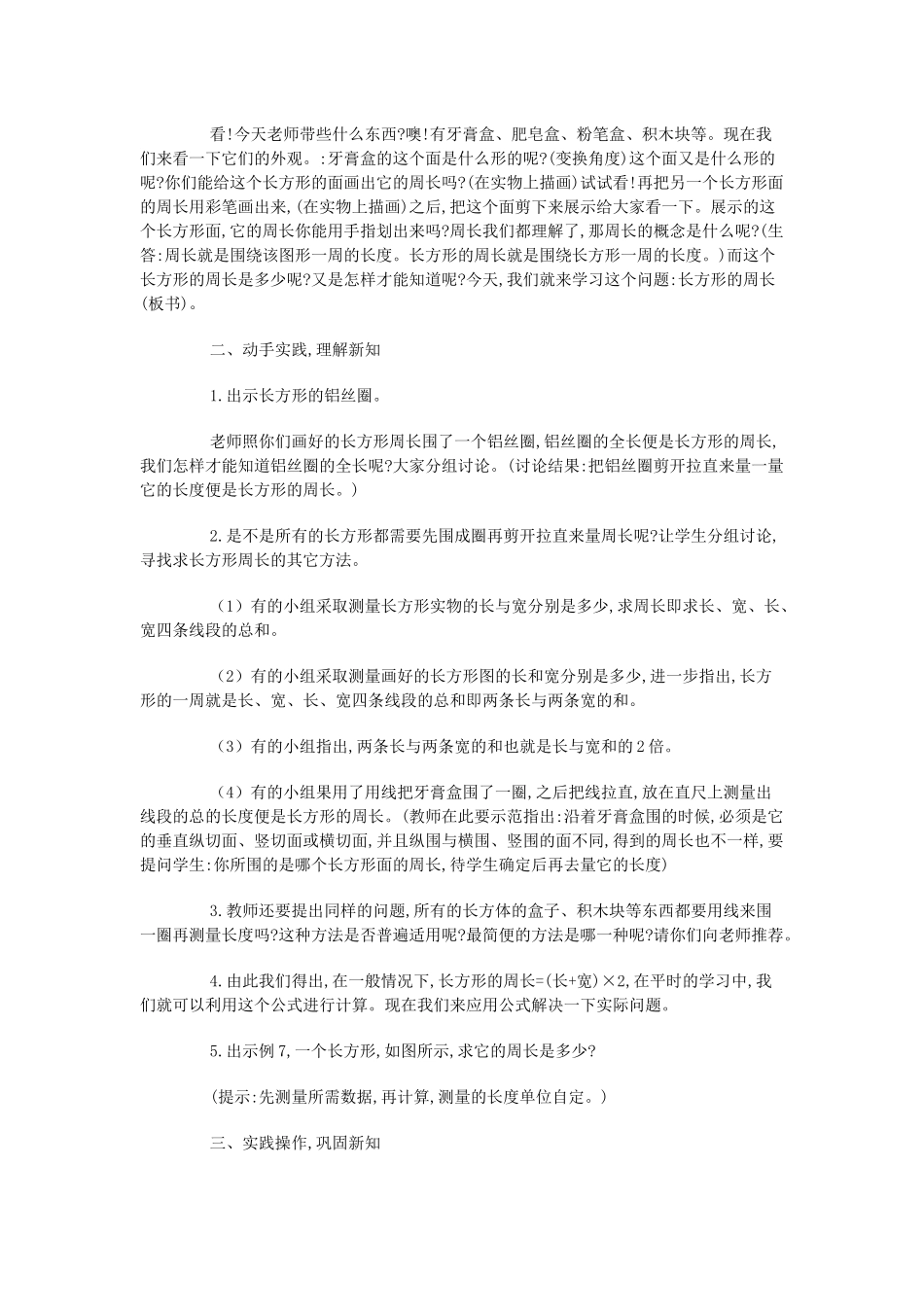 长方形周长教学设计_第2页