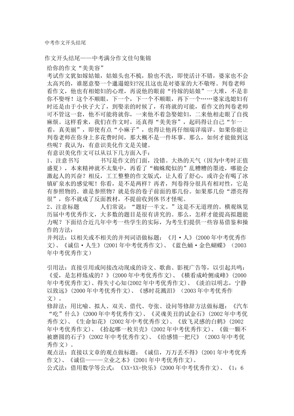 中考作文开头结尾_第1页