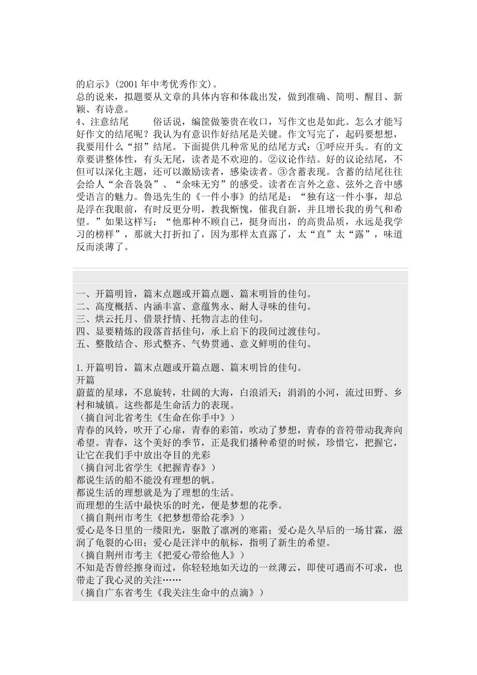 中考作文开头结尾_第2页