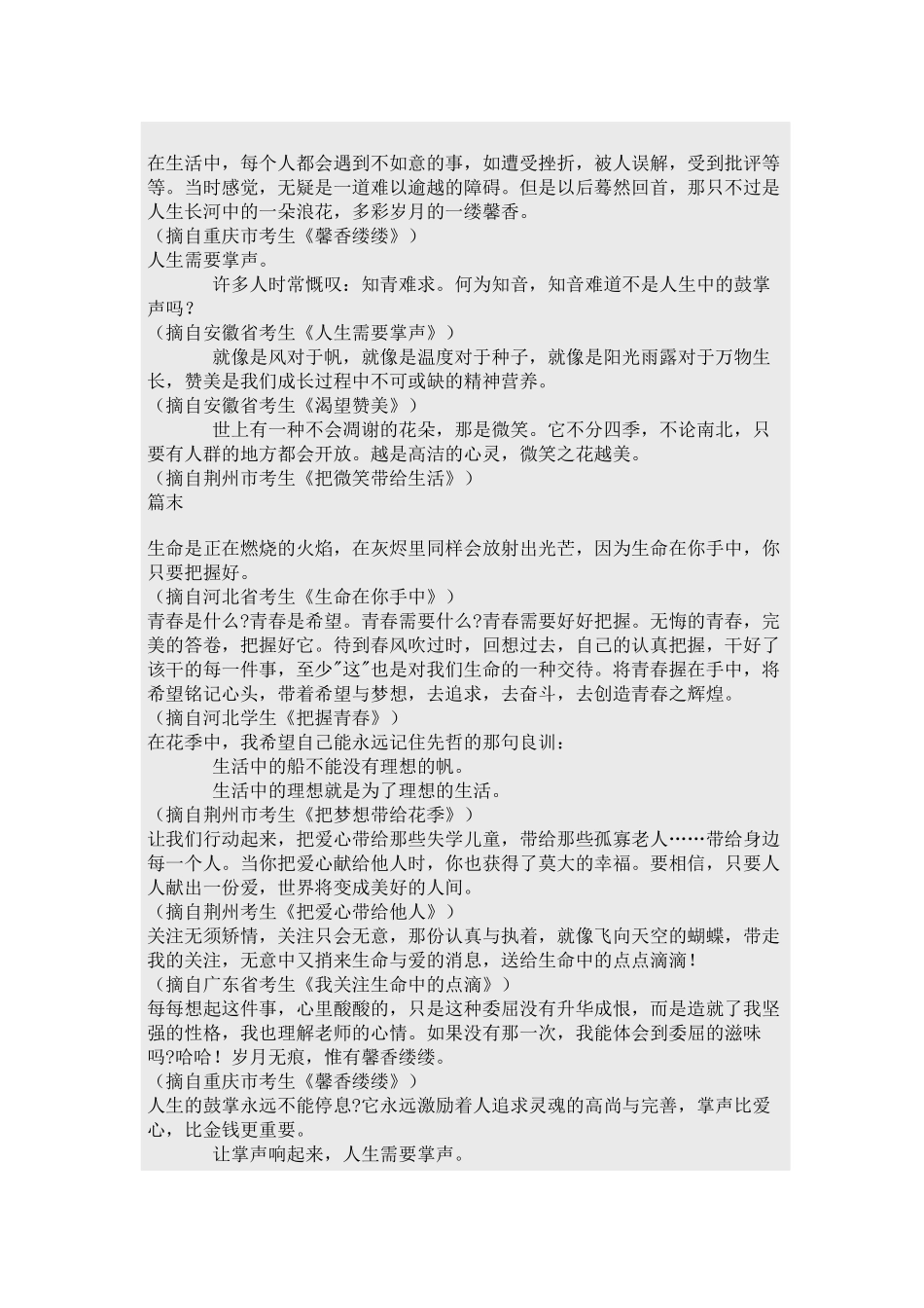 中考作文开头结尾_第3页