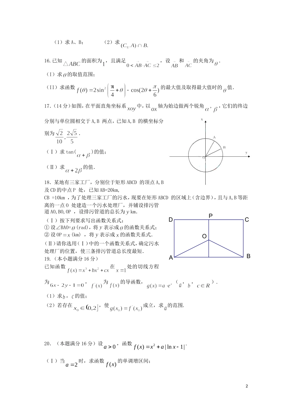 石榴高级中学高三数学阶段检测_第2页