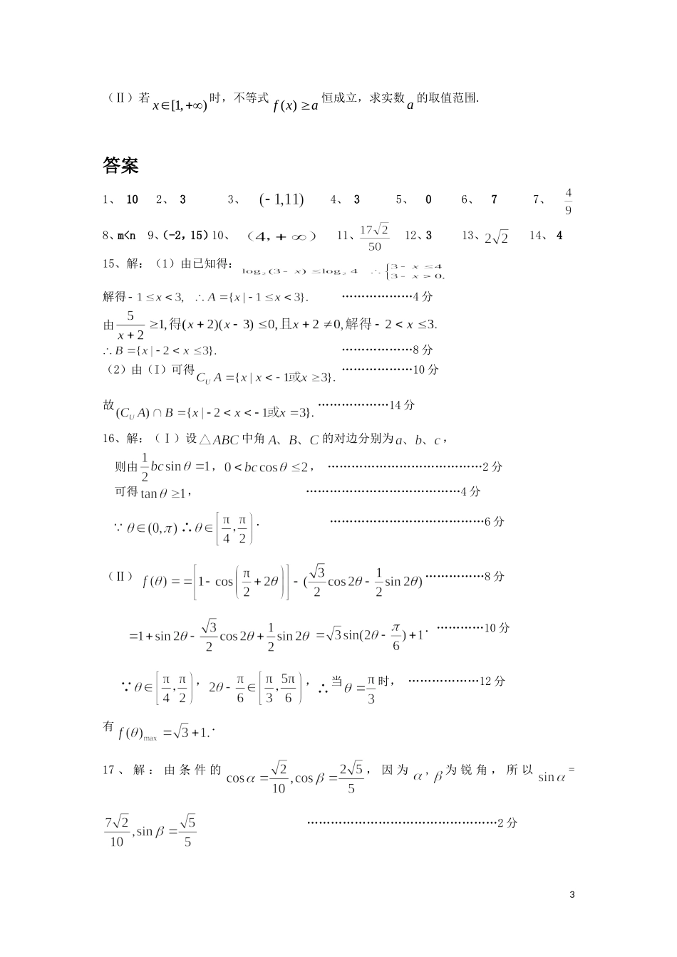 石榴高级中学高三数学阶段检测_第3页