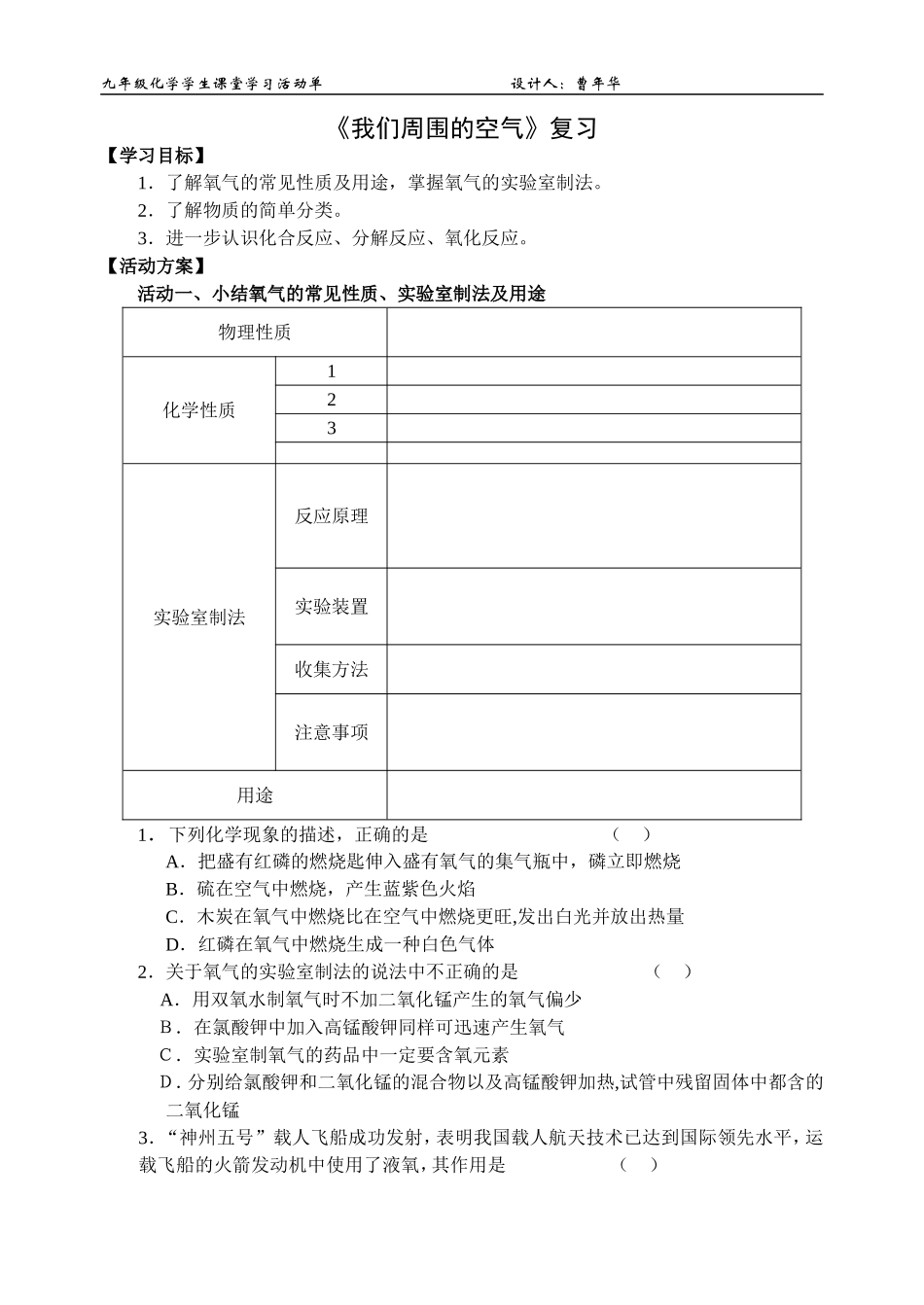 《我们周围的空气》复习活动单_第1页