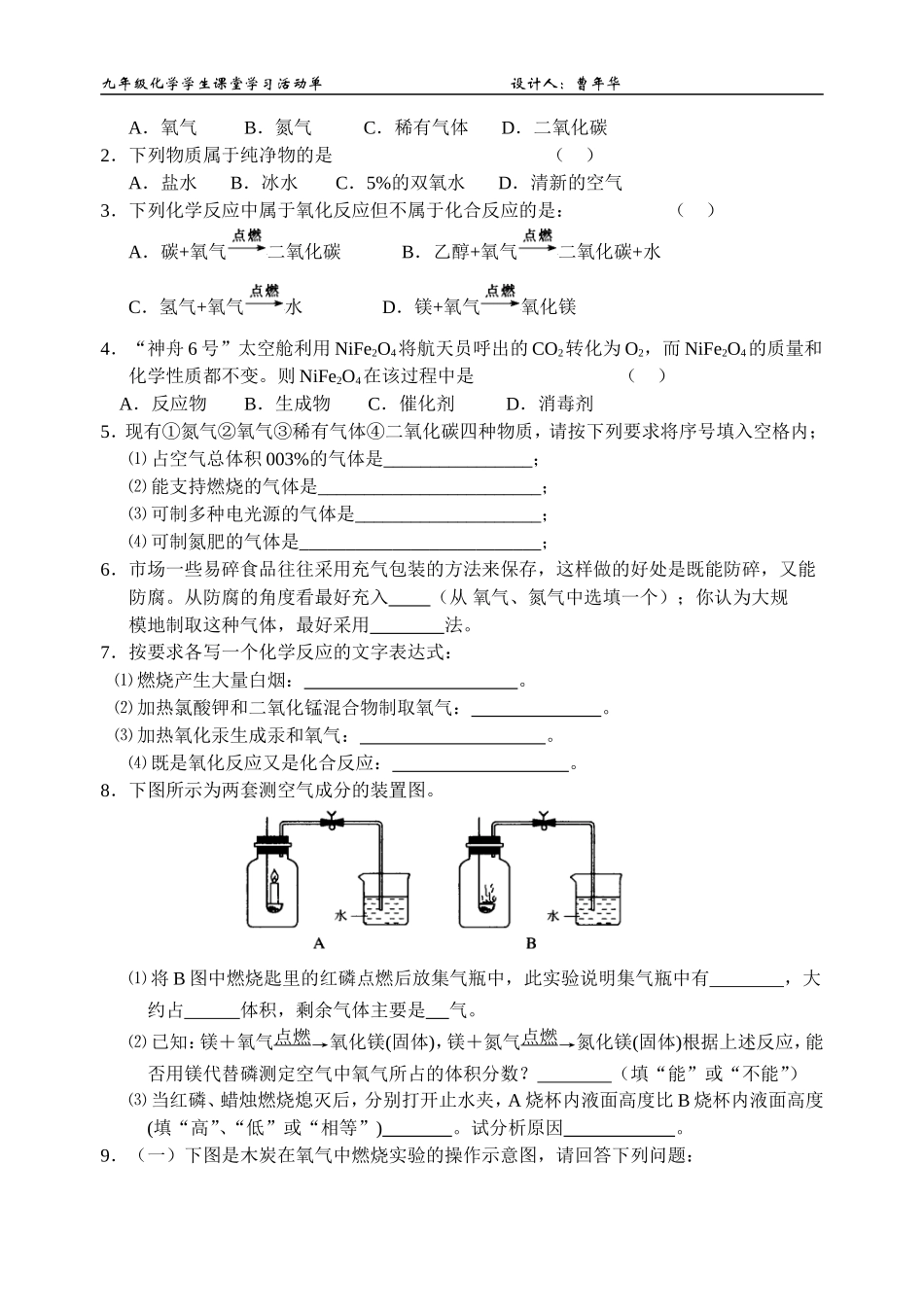 《我们周围的空气》复习活动单_第3页