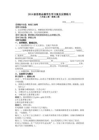 八年级上。第一课第三框难报三春晖导学案