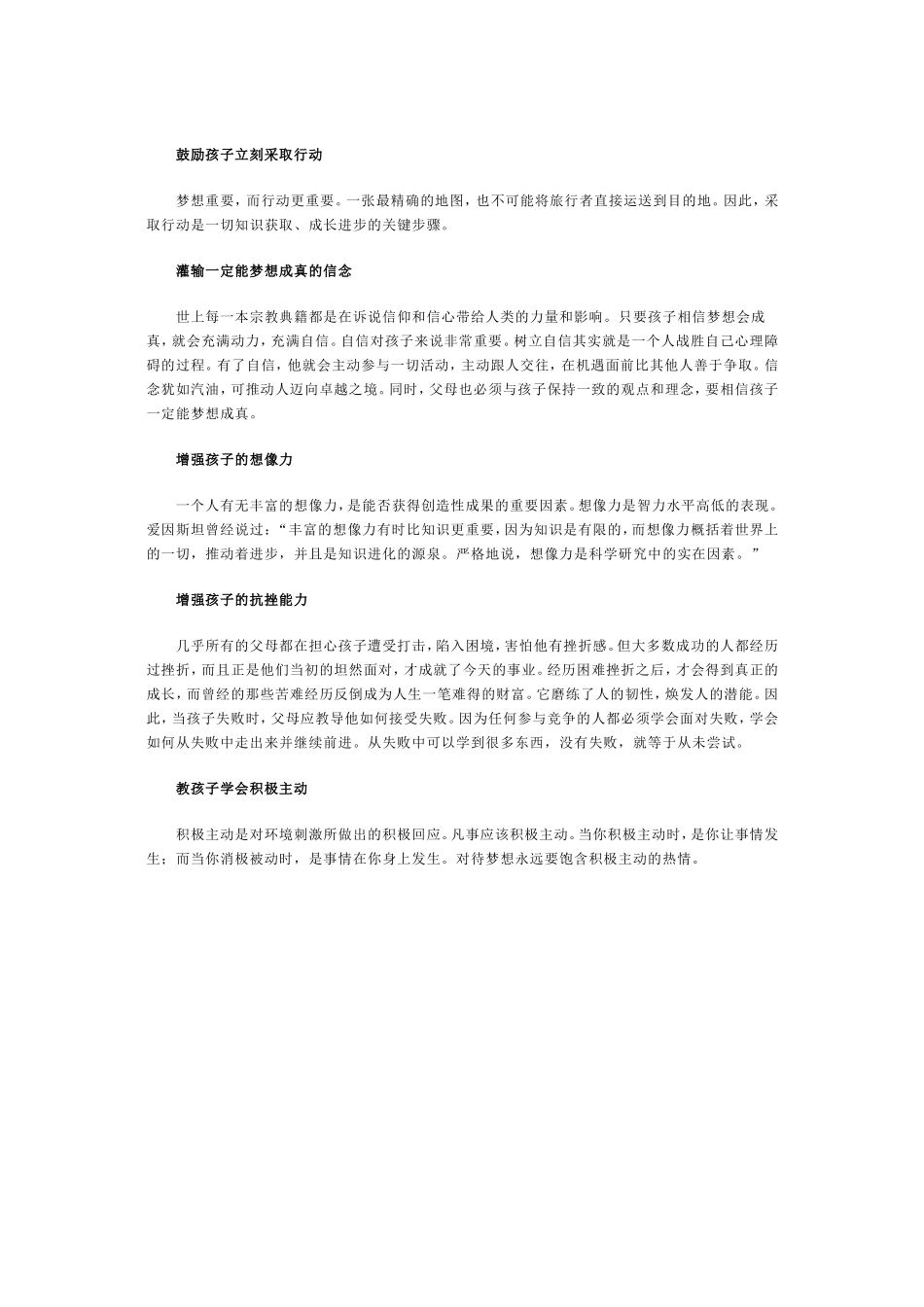 让孩子从小有一个梦想_第2页