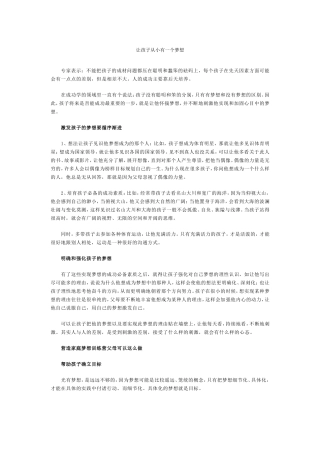 让孩子从小有一个梦想