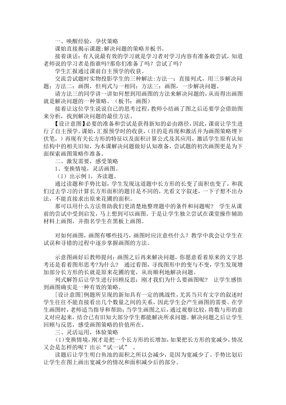 解决问题的策略备课中的优点与问题以及改进意见_第2页