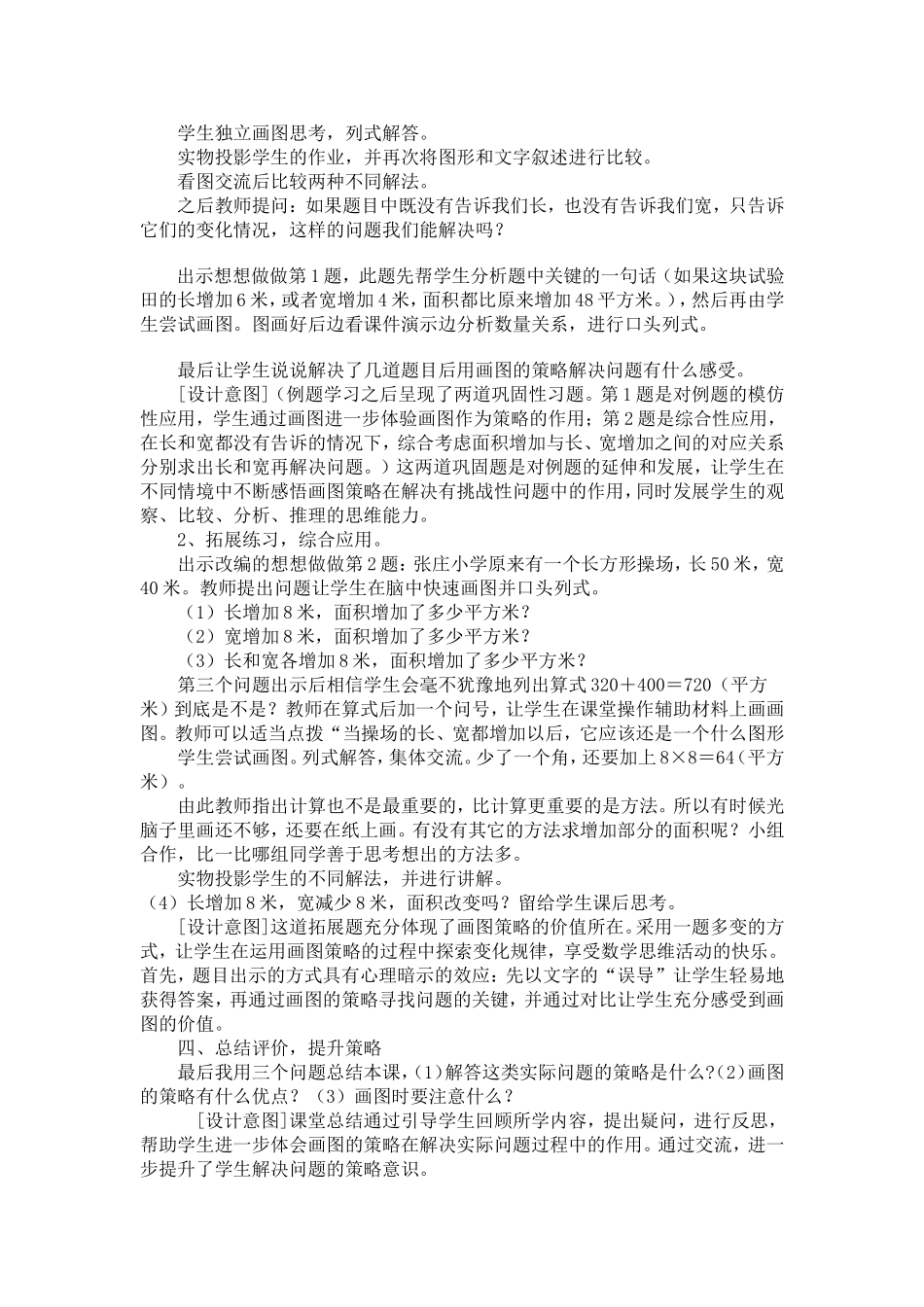 解决问题的策略备课中的优点与问题以及改进意见_第3页