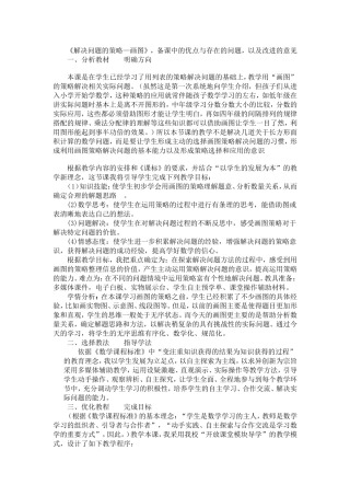 解决问题的策略备课中的优点与问题以及改进意见