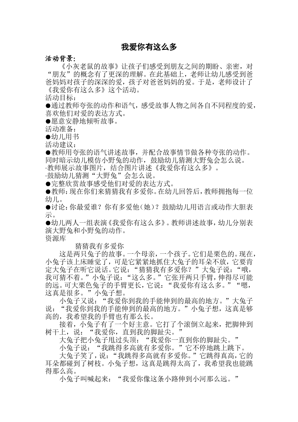 我爱你有这么多_第1页