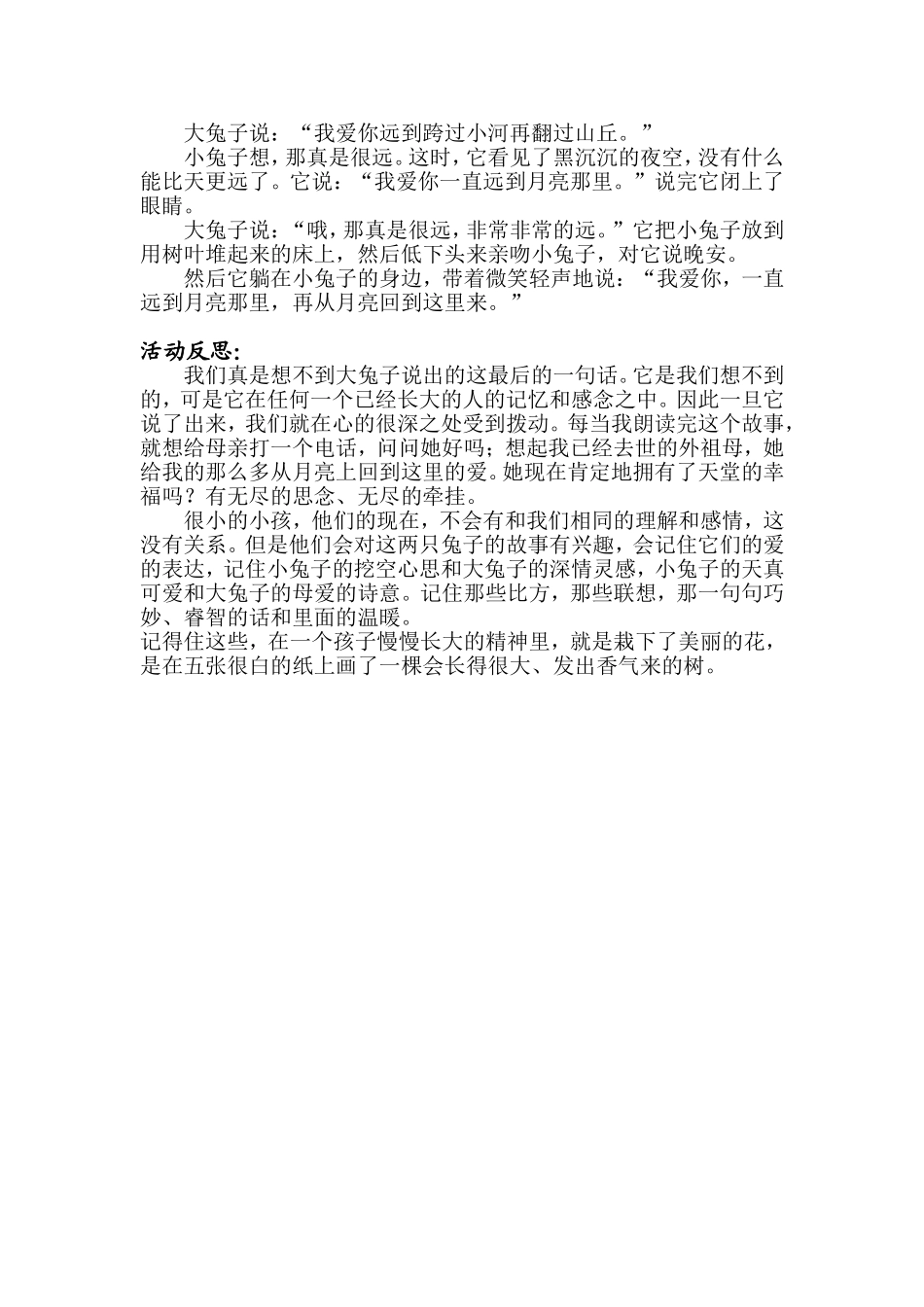 我爱你有这么多_第2页