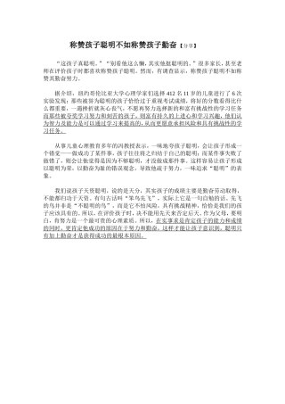 称赞孩子聪明不如称赞孩子勤奋