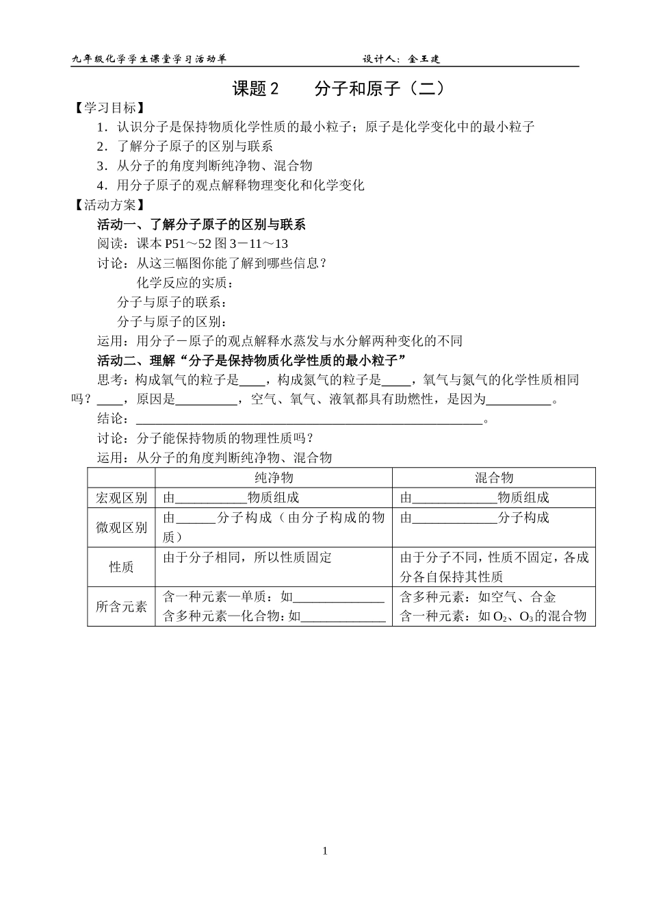 《分子和原子（二）》活动单_第1页