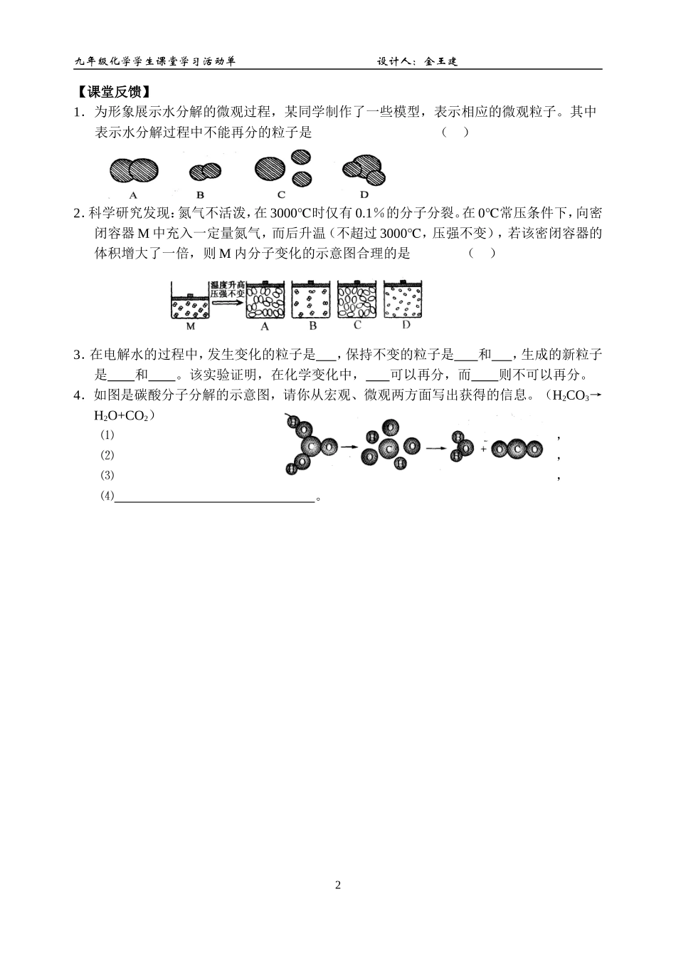 《分子和原子（二）》活动单_第2页