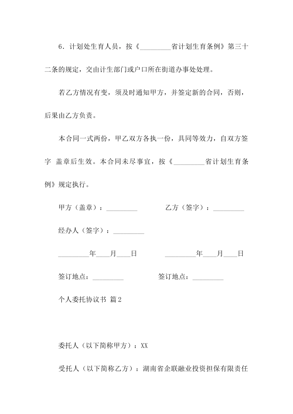 个人委托协议书七篇_第3页