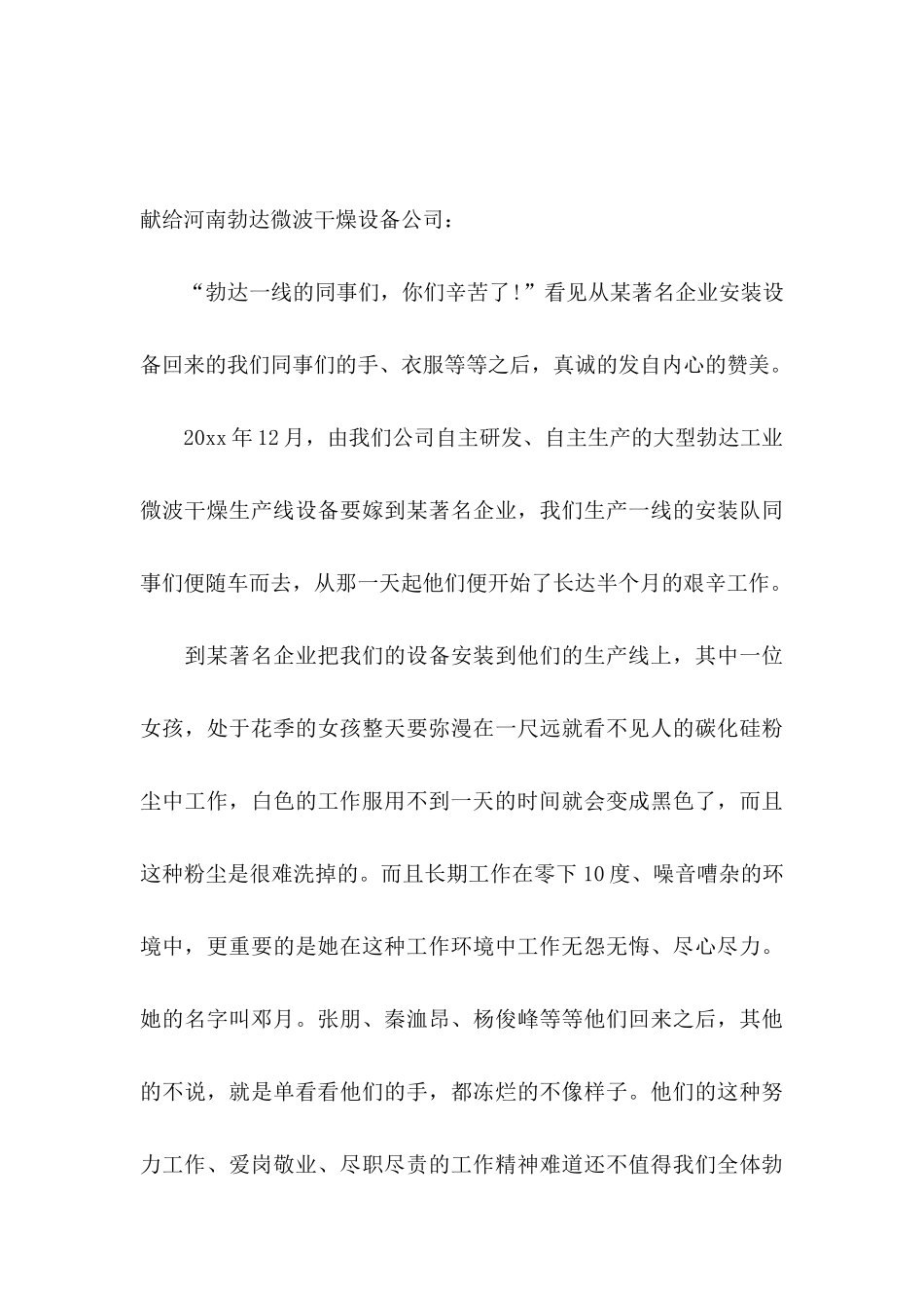 公司表扬信模板合集十篇_第3页