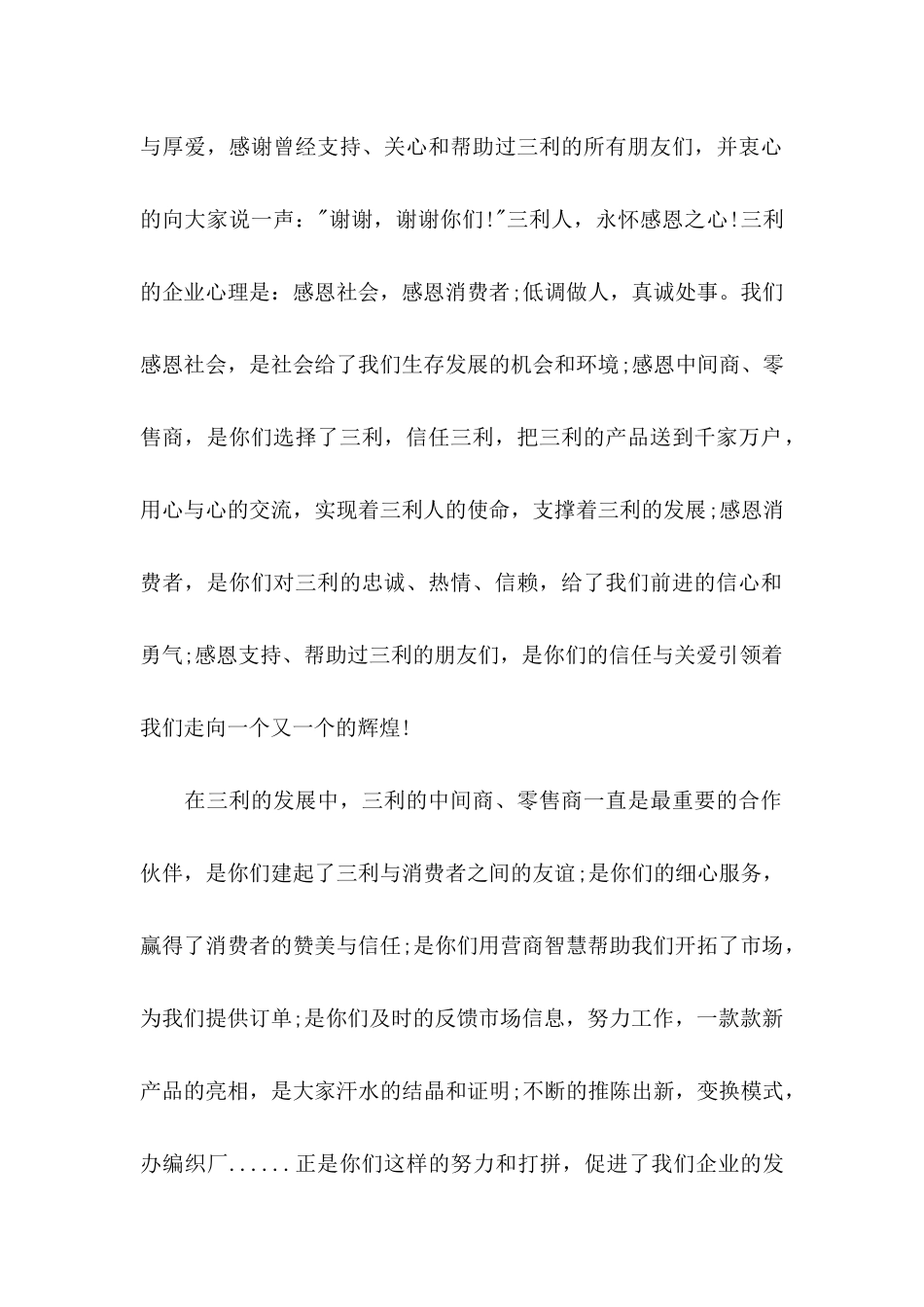 公司对客户感谢信_第2页