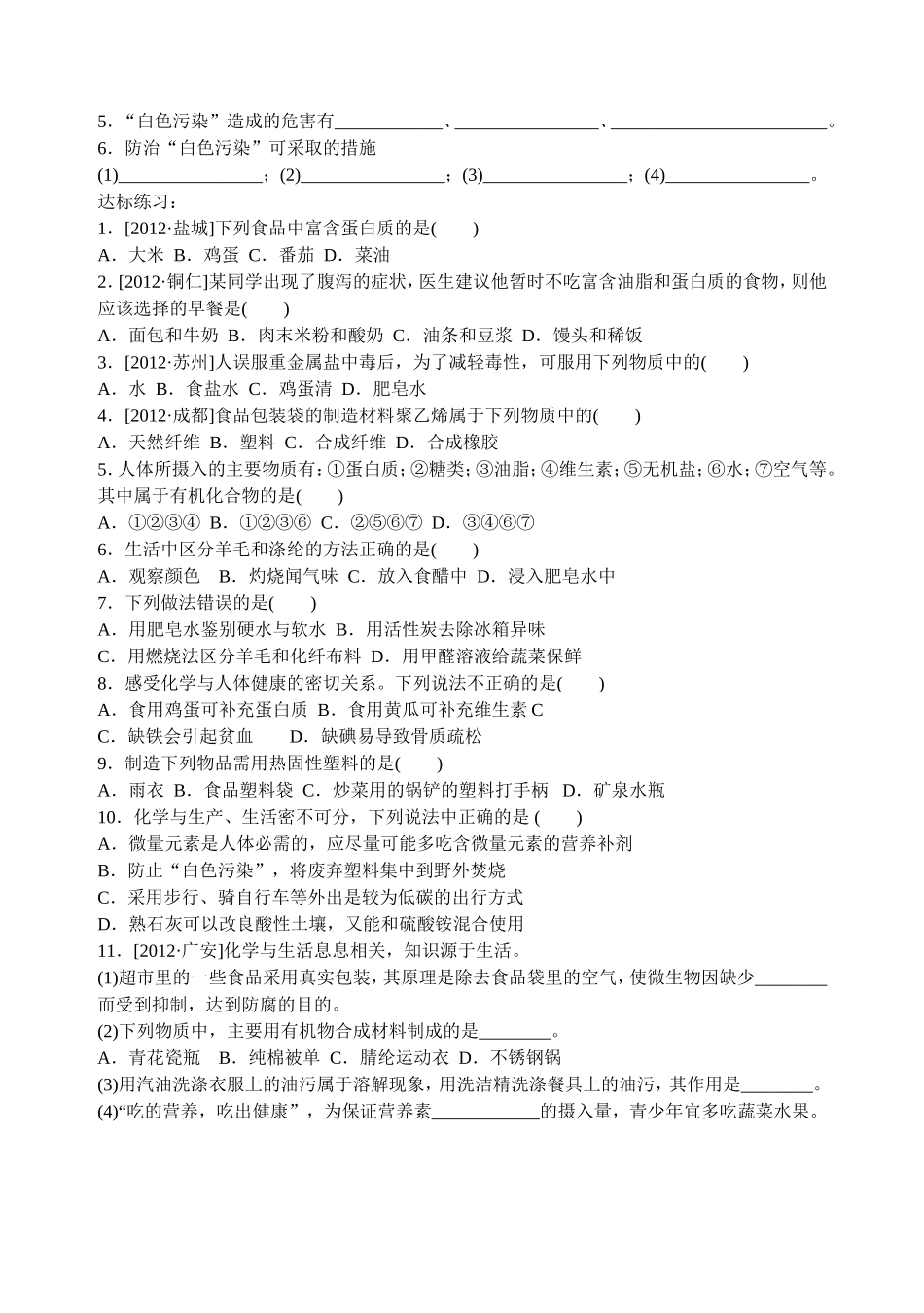 第十二单元复习导学案_第2页