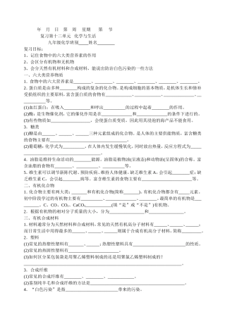 第十二单元复习导学案