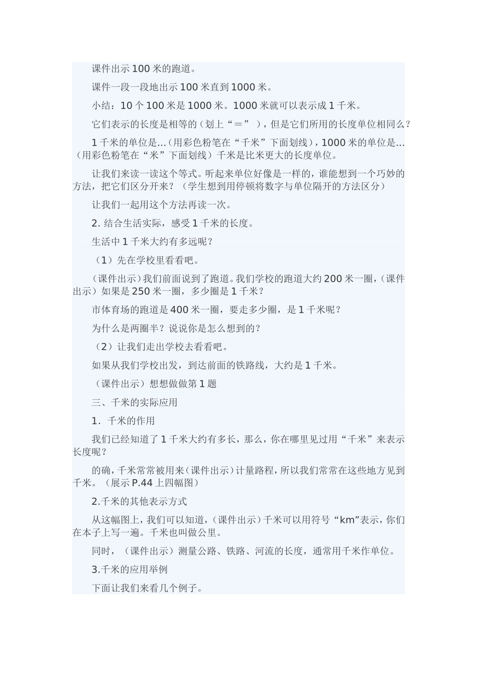 认识千米教学设计及反思_第2页