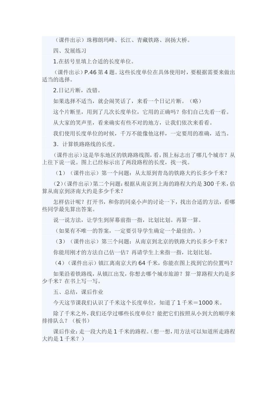 认识千米教学设计及反思_第3页