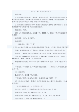 认识千米教学设计及反思