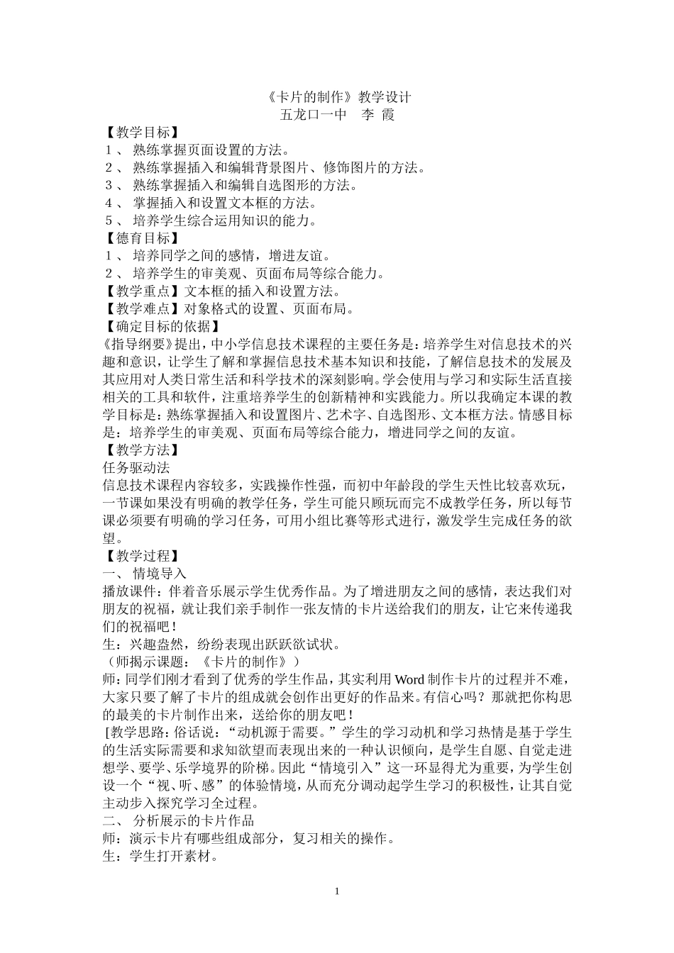 七年级下册卡片的制作_第1页