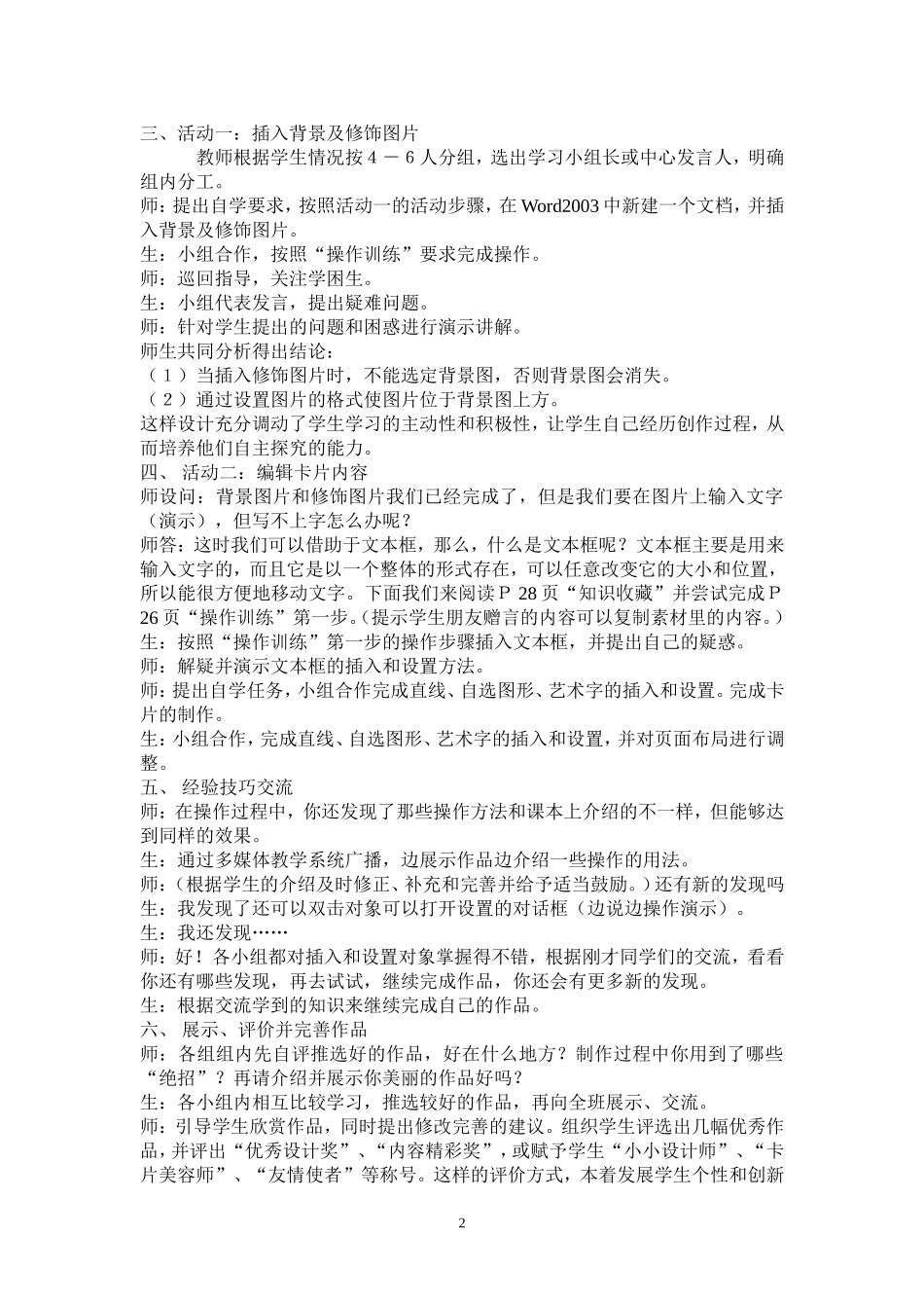 七年级下册卡片的制作_第2页