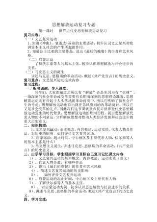 思想解放运动复习专题教案（新）