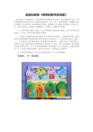 自制玩教具(郝丽荣)