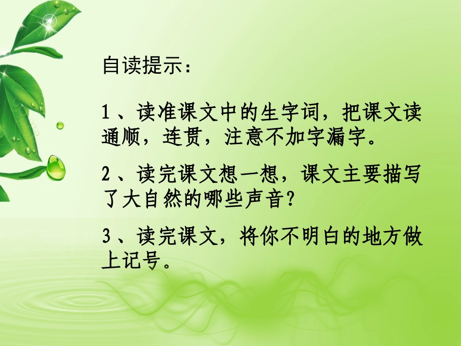 大自然的声音修改_第1页