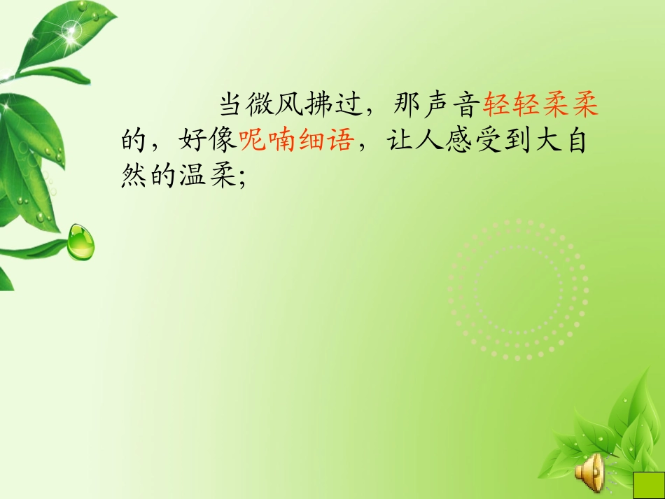 大自然的声音修改_第3页